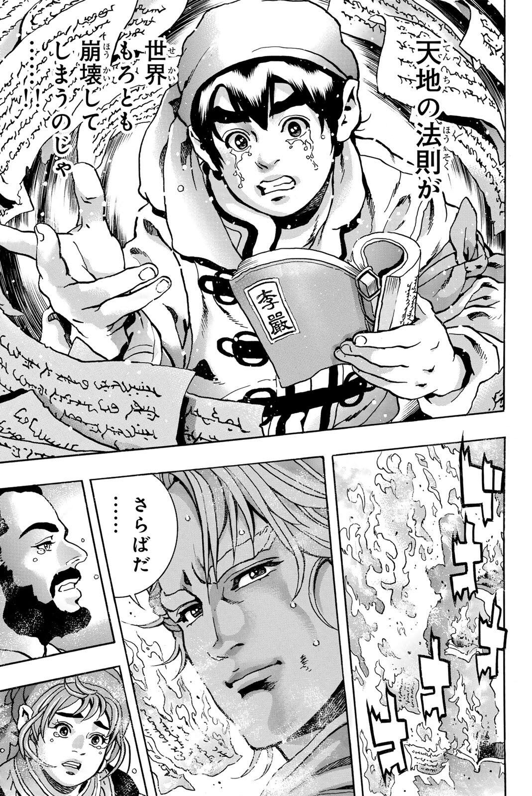 CHUUKA ICHIBAN! KIWAMI - RAW Chap 210 - Pic 13