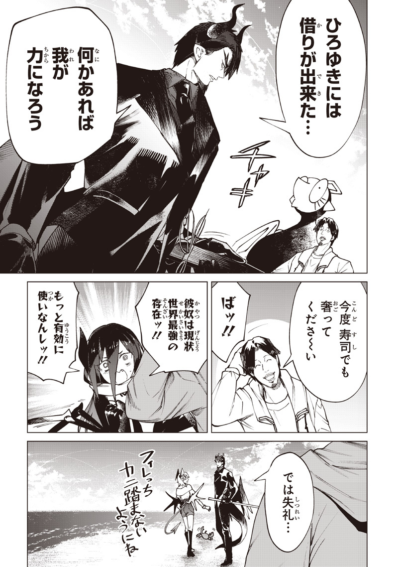 ISEKAI HIROYUKI - RAW Chap 42 - Pic 13