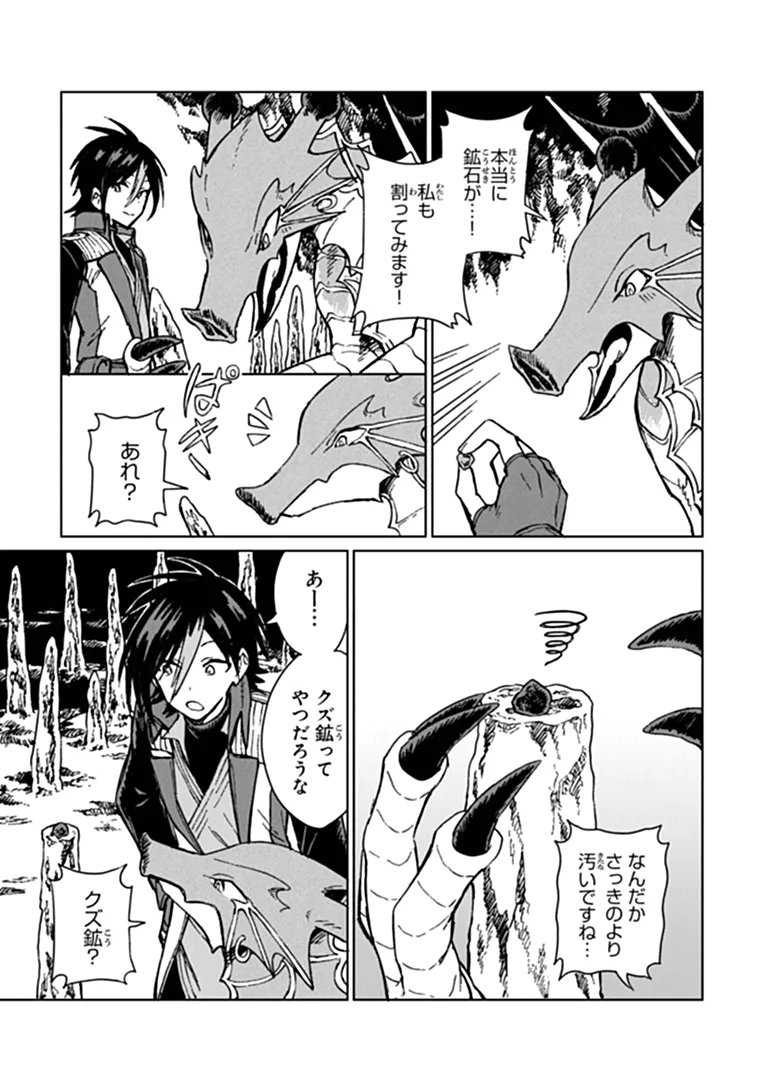 I’m a Humiliated, Incompetent Person, but I Alone Can Talk to Dragons, So I Can Choose All the SSS Skills and Loophole Items I Want to. I’m Going to Become Famous and Respected, So, to the People Who Humiliated Me – Go Die in a Ditch Chap 49.1 - Pic 13