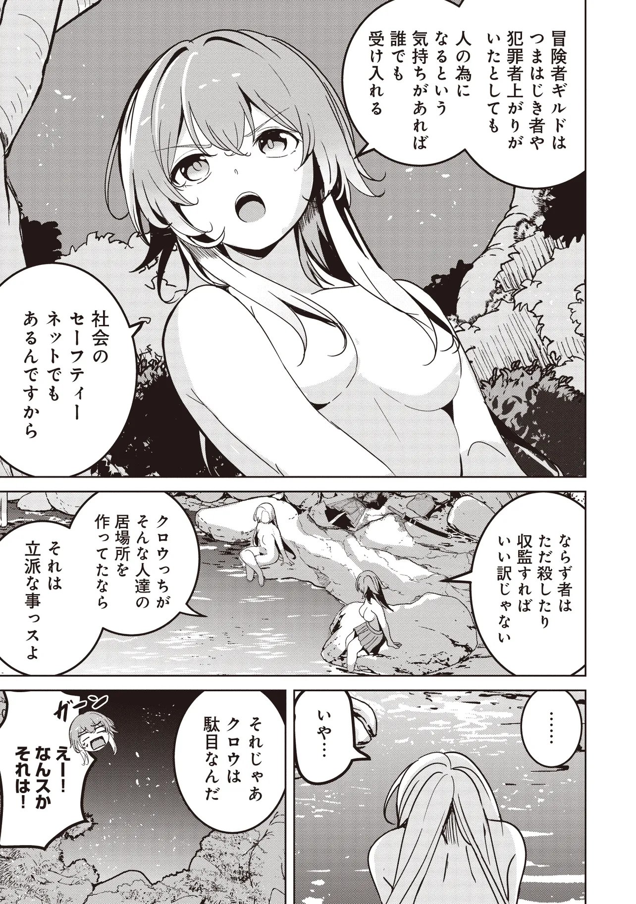ISEKAI SAIKOUHOU NO GUILD LEADER - RAW Chap 40.1 - Pic 13