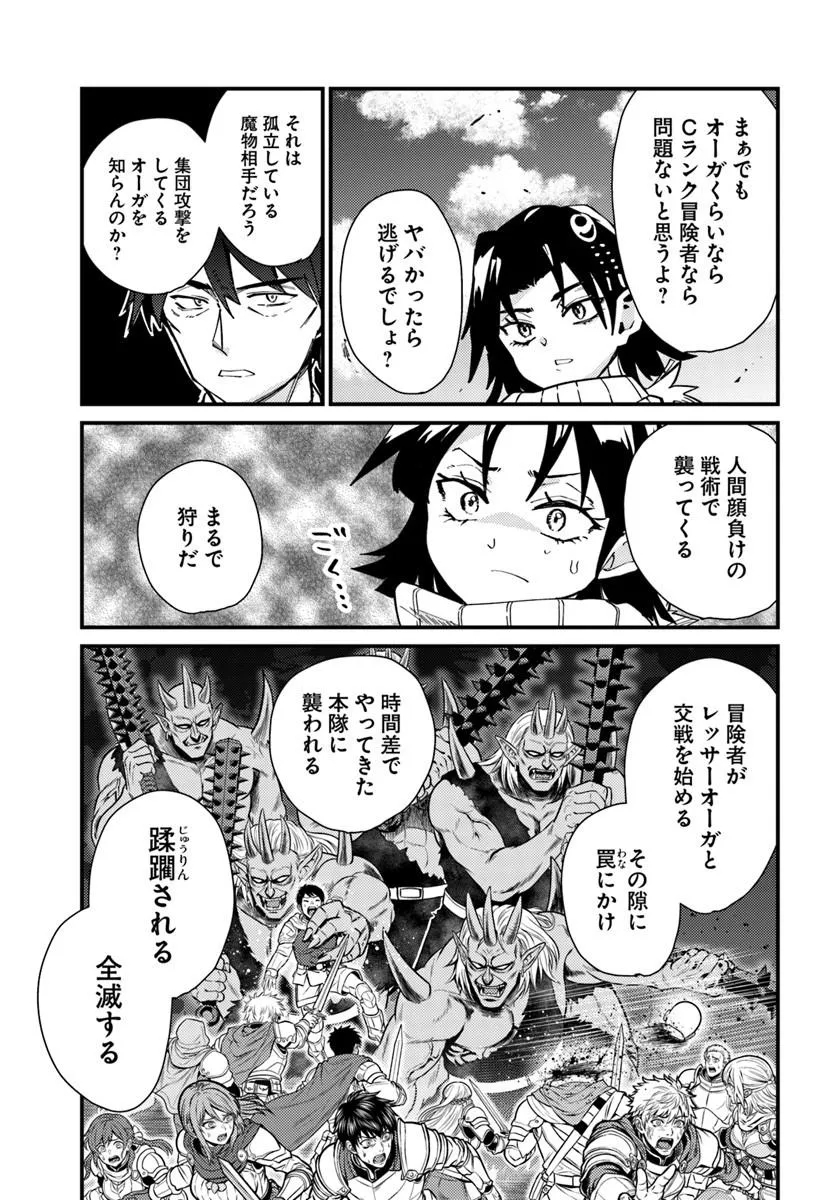 HENKYOU NO MURA NO EIYUU, 42-SAI NI SHITE HAJIMETE MURA WO DERU Chap 8 - Pic 13