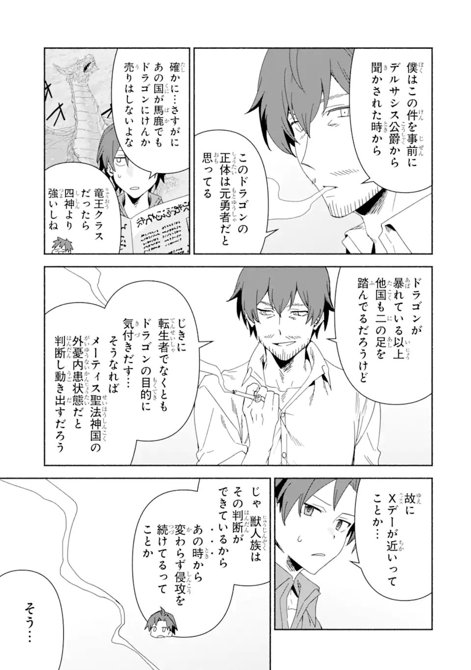 AROUND 40 KENJA NO ISEKAI SEIKATSU NIKKI ~ KIMAMA NA ISEKAI KYOUSHI RAIFU ~ RAW Chap 92.1 - Pic 13