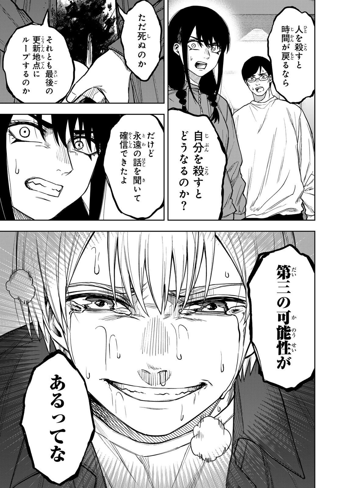 SOSHITE SETSUNA WA KURIKAESU Chap 25 - Pic 13