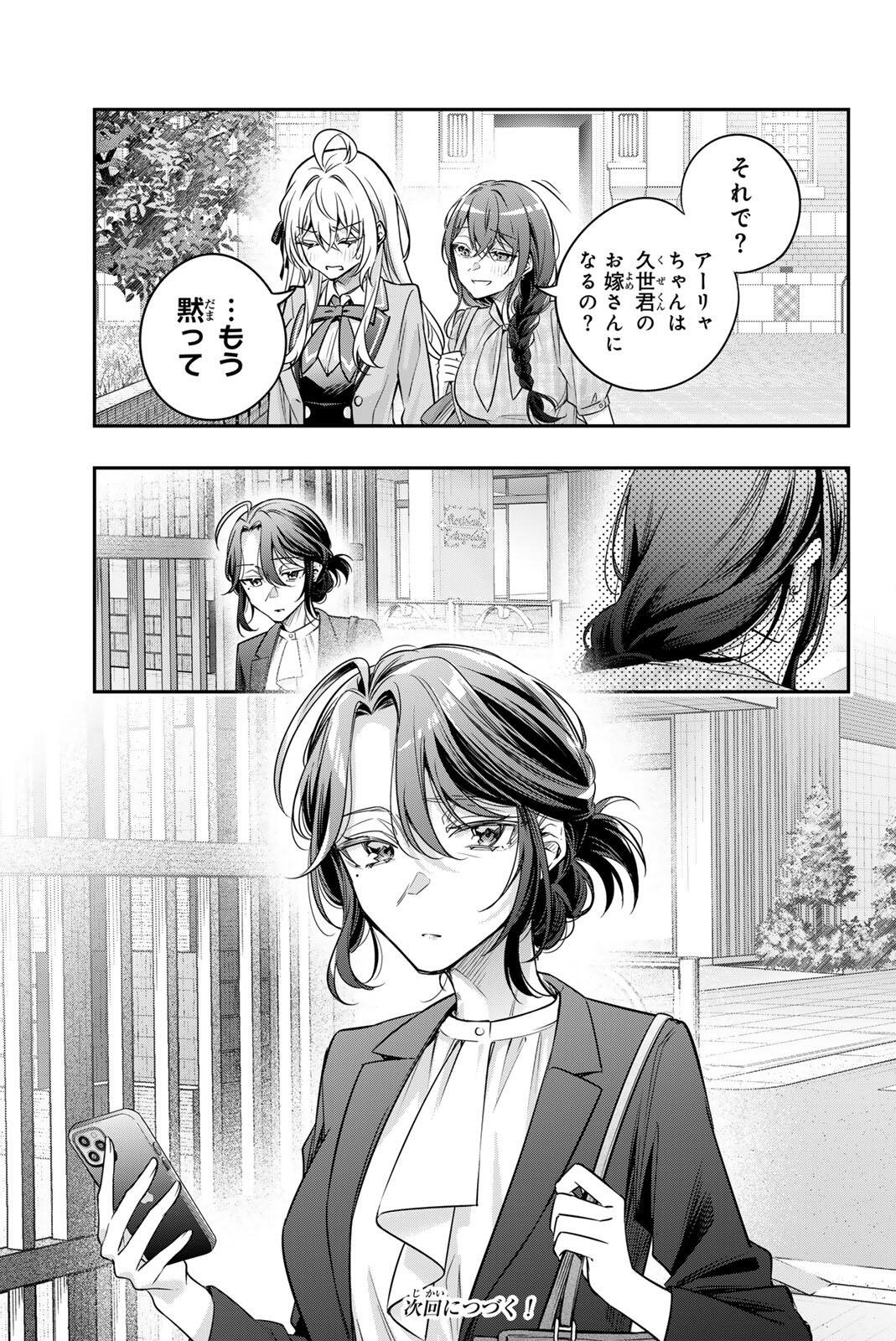 TOKIDOKI BOSOTTO ROSHIAGO DE DERERU TONARI NO ALYA-SAN Chap 91 - Pic 13