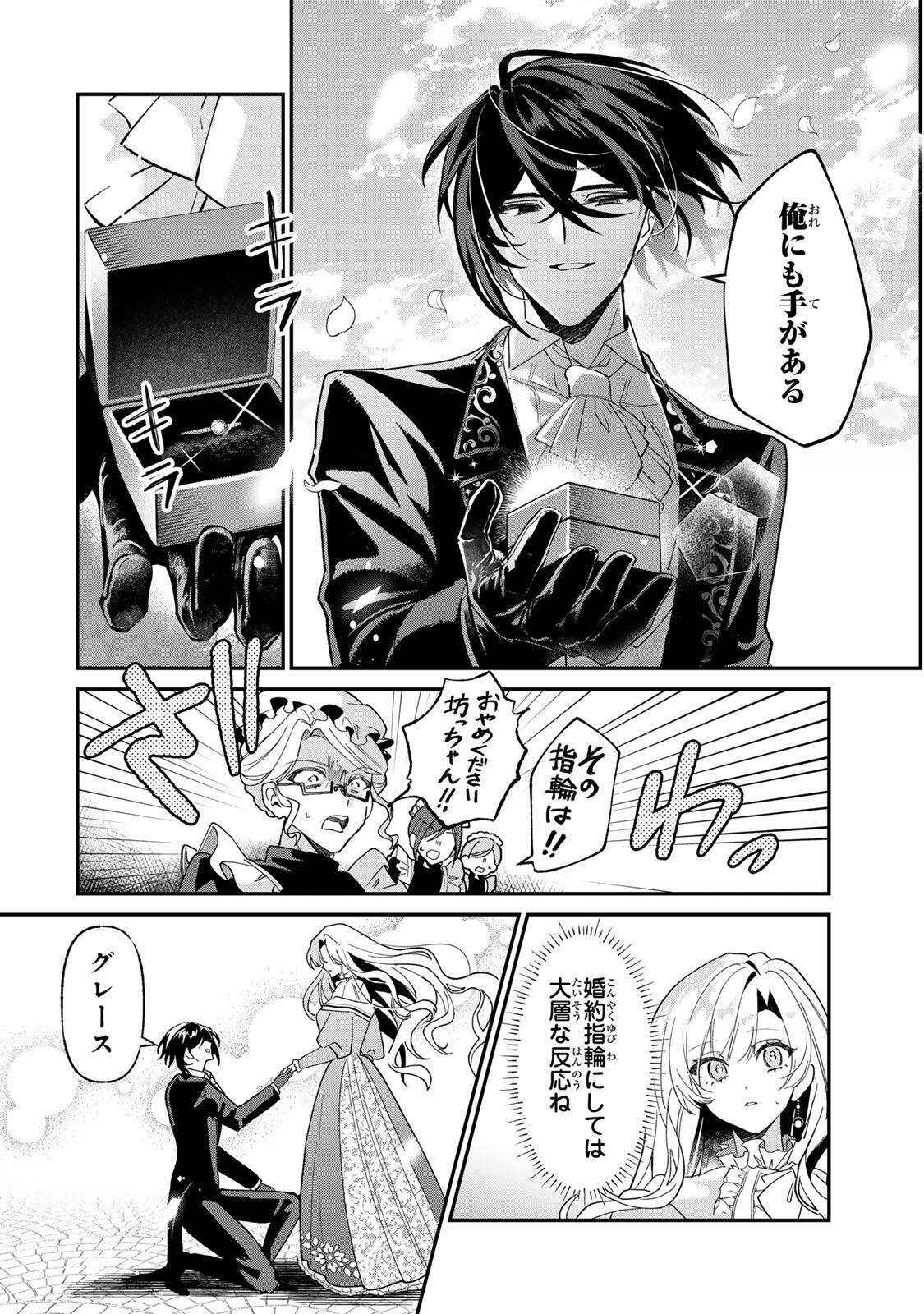 AKUMADE, KONYAKU NINMU DESU! ~SHUKUTEKI KOUSHAKU-SAMA WA SPY REIJOU WO NIGANAI~ Chap 5 - Pic 14