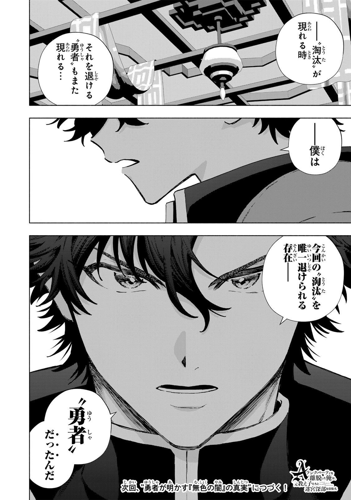 A RANK PART WO RIDATSU SHITA ORE HA, MOTO OSHIEGO TACHITO MEIKYU SHINBU WO MEZASU. (MANGA) Chap 179 - Pic 14
