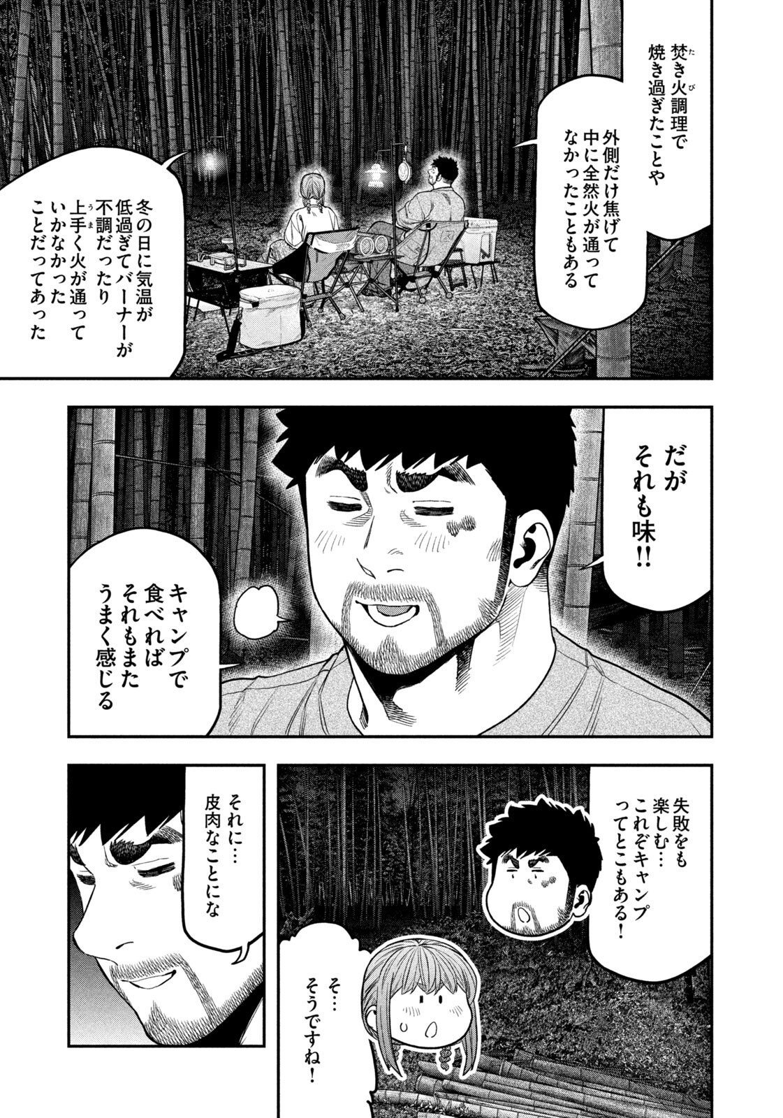Solo Camping for Two Chap 175 - Pic 14