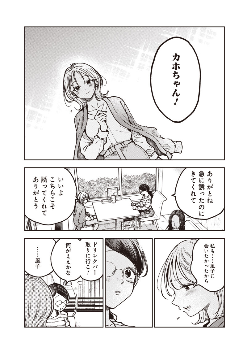 RISOUKYOU JOSHI ZUKAN ~WATASHI NO KEKKON SEIKATSU, TOTTEMO SHIAWASE DESU~ RAW Chap 10.6 - Pic 14