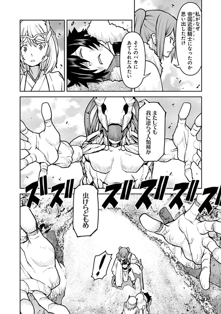 KOCHUGUNSHIKAN, BOUKENSHA NI NARU - RAW Chap 69 - Pic 14