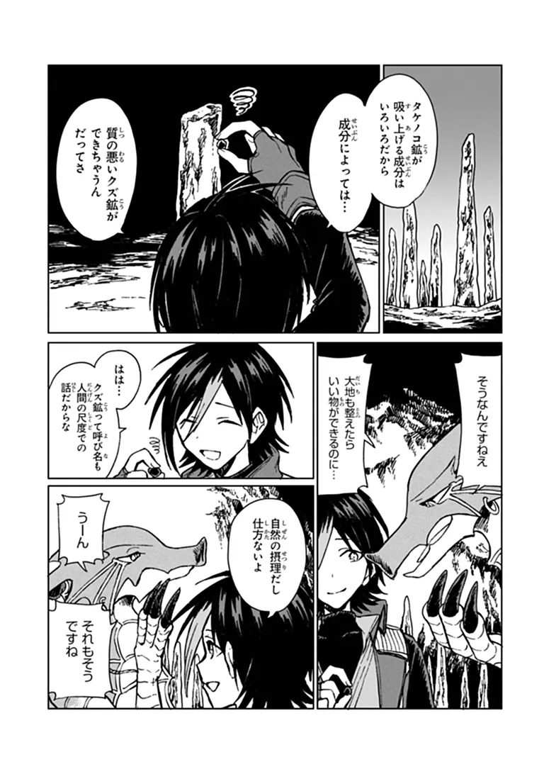 I’m a Humiliated, Incompetent Person, but I Alone Can Talk to Dragons, So I Can Choose All the SSS Skills and Loophole Items I Want to. I’m Going to Become Famous and Respected, So, to the People Who Humiliated Me – Go Die in a Ditch Chap 49.1 - Pic 14