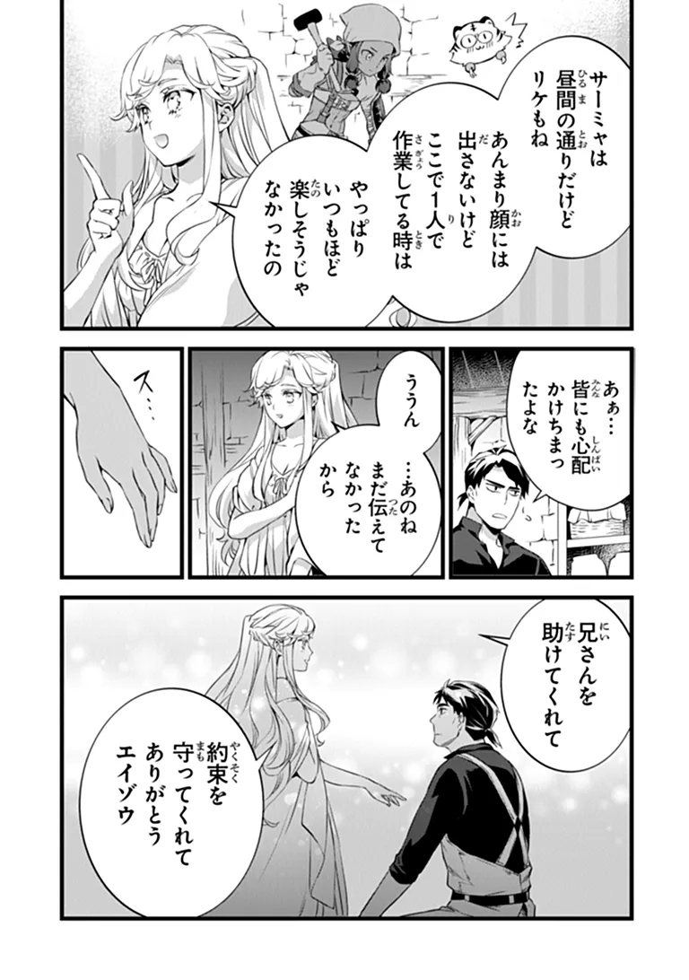 KAJIYA DE HAJIMERU ISEKAI SLOW LIFE (MANGA) - RAW Chap 33 - Pic 14