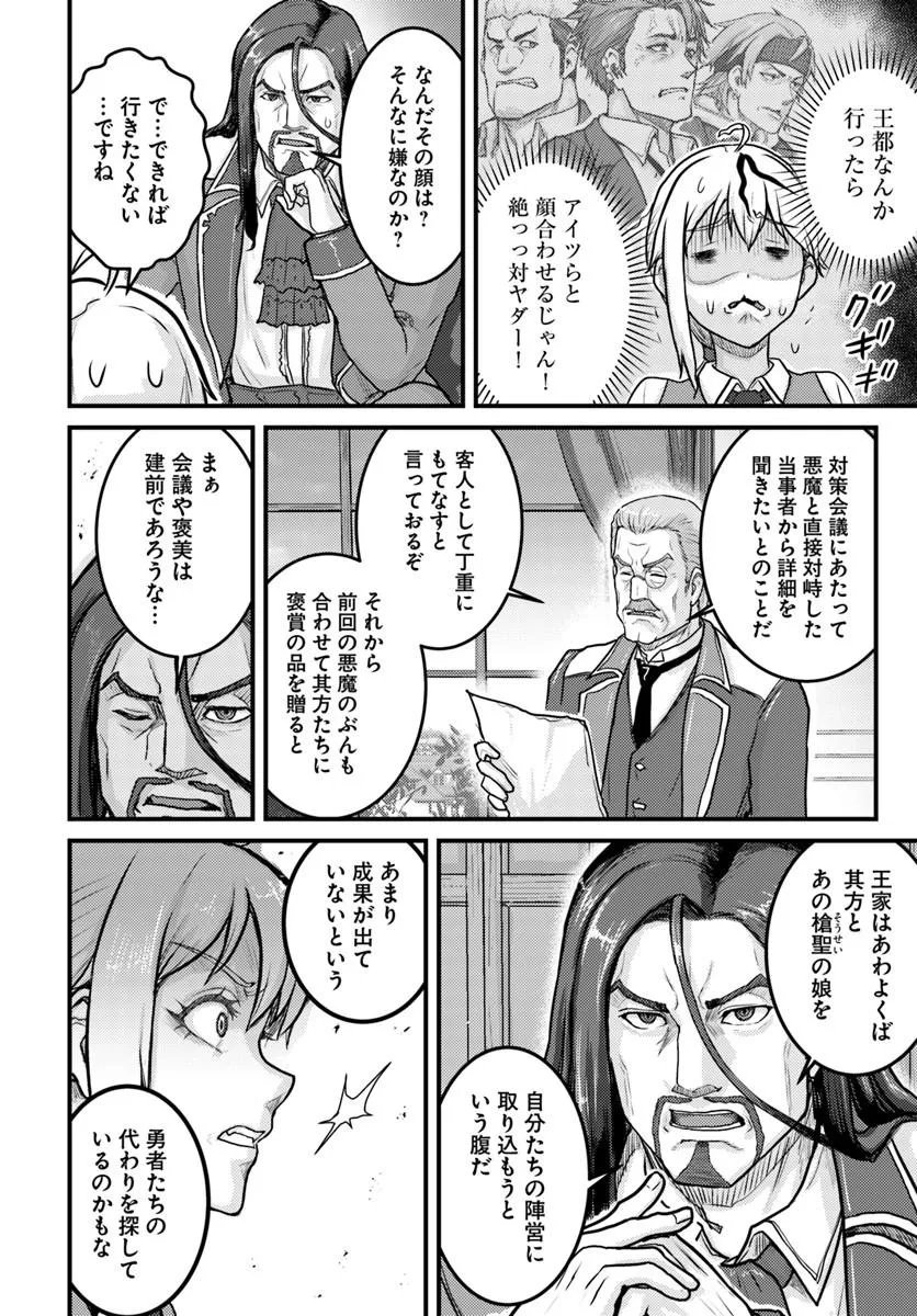 KAKURE TENSEI YUUSHA: CHEAT SKILL TO YUUSHA JOB O KAKUSHITE DAINI NO JINSEI O TANOSHIN DE YARU! (MANGA) Chap 24.1 - Pic 14