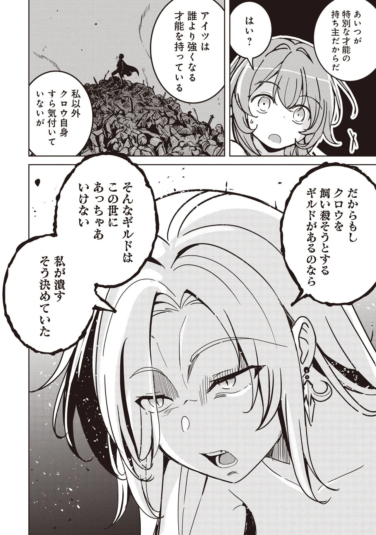 ISEKAI SAIKOUHOU NO GUILD LEADER - RAW Chap 40.1 - Pic 14