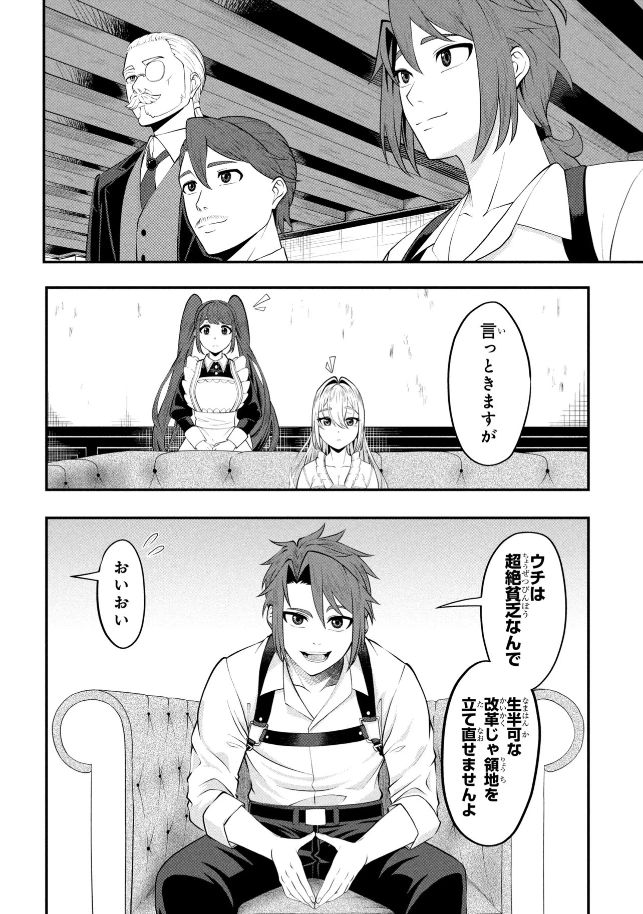 MOB NO ORE GA AKUYAKU REIJOU WO HIROTTA NDAGA ~GAME HONPEN MUSHI DE, SUKIKATTE TANOSHIMASU~ Chap 4 - Pic 14