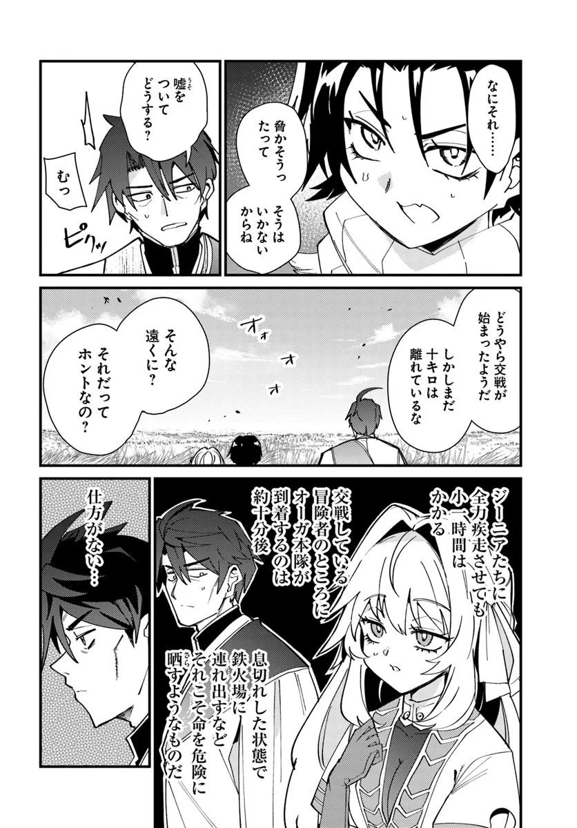 HENKYOU NO MURA NO EIYUU, 42-SAI NI SHITE HAJIMETE MURA WO DERU Chap 8 - Pic 14