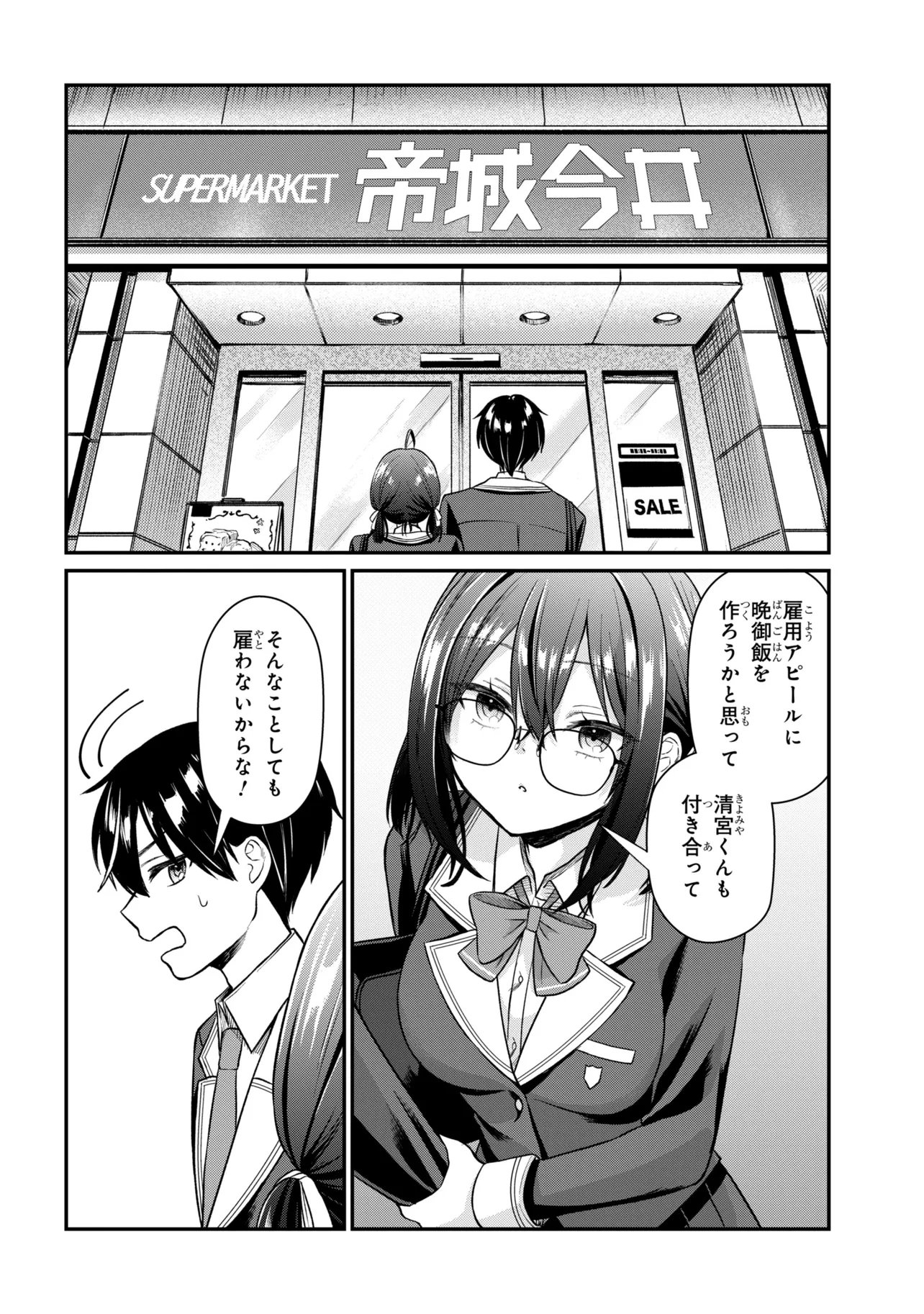 SUKIDATTA KO WO MAID NI SHITARA, ORE NO HEYA DE KOSSORI NANIKA SHITEIRU Chap 2 - Pic 14