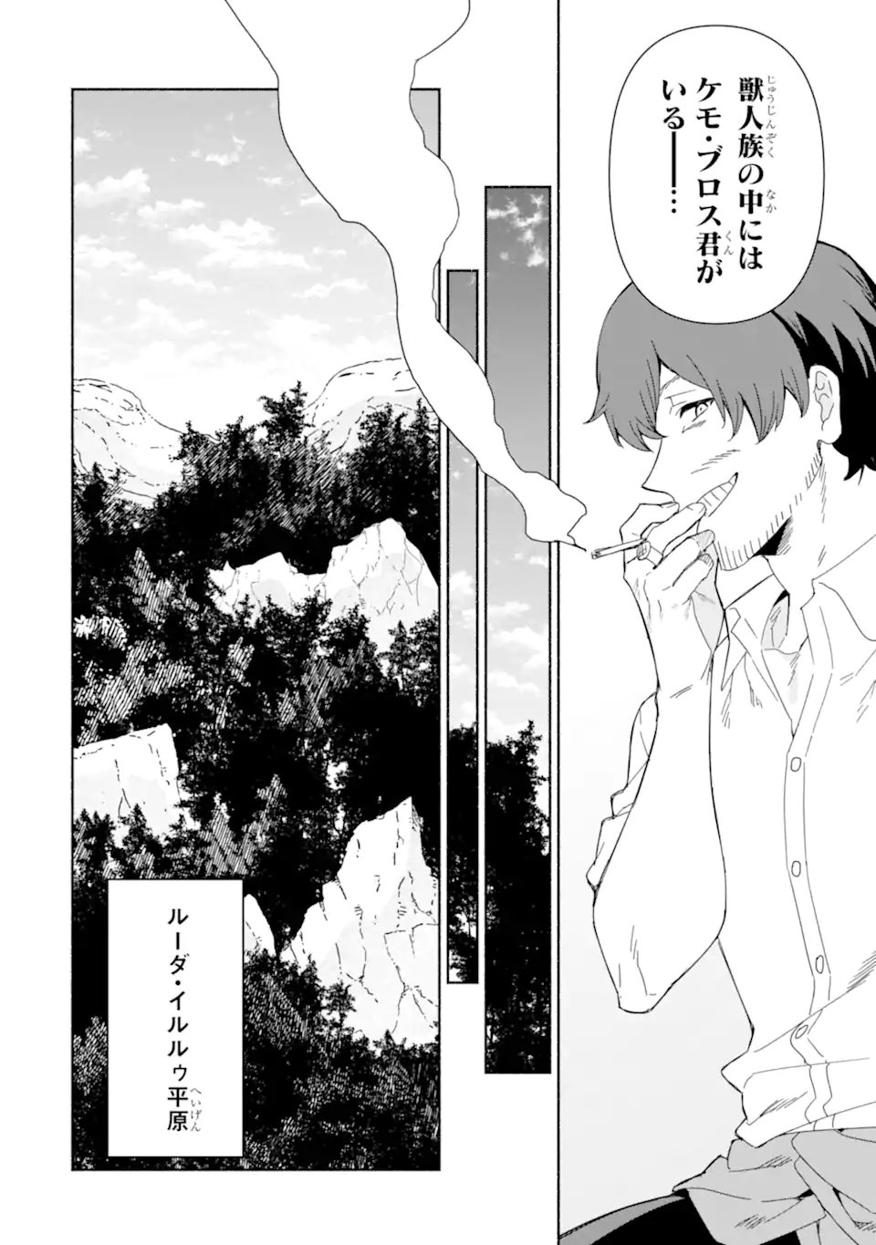 AROUND 40 KENJA NO ISEKAI SEIKATSU NIKKI ~ KIMAMA NA ISEKAI KYOUSHI RAIFU ~ RAW Chap 92.1 - Pic 14