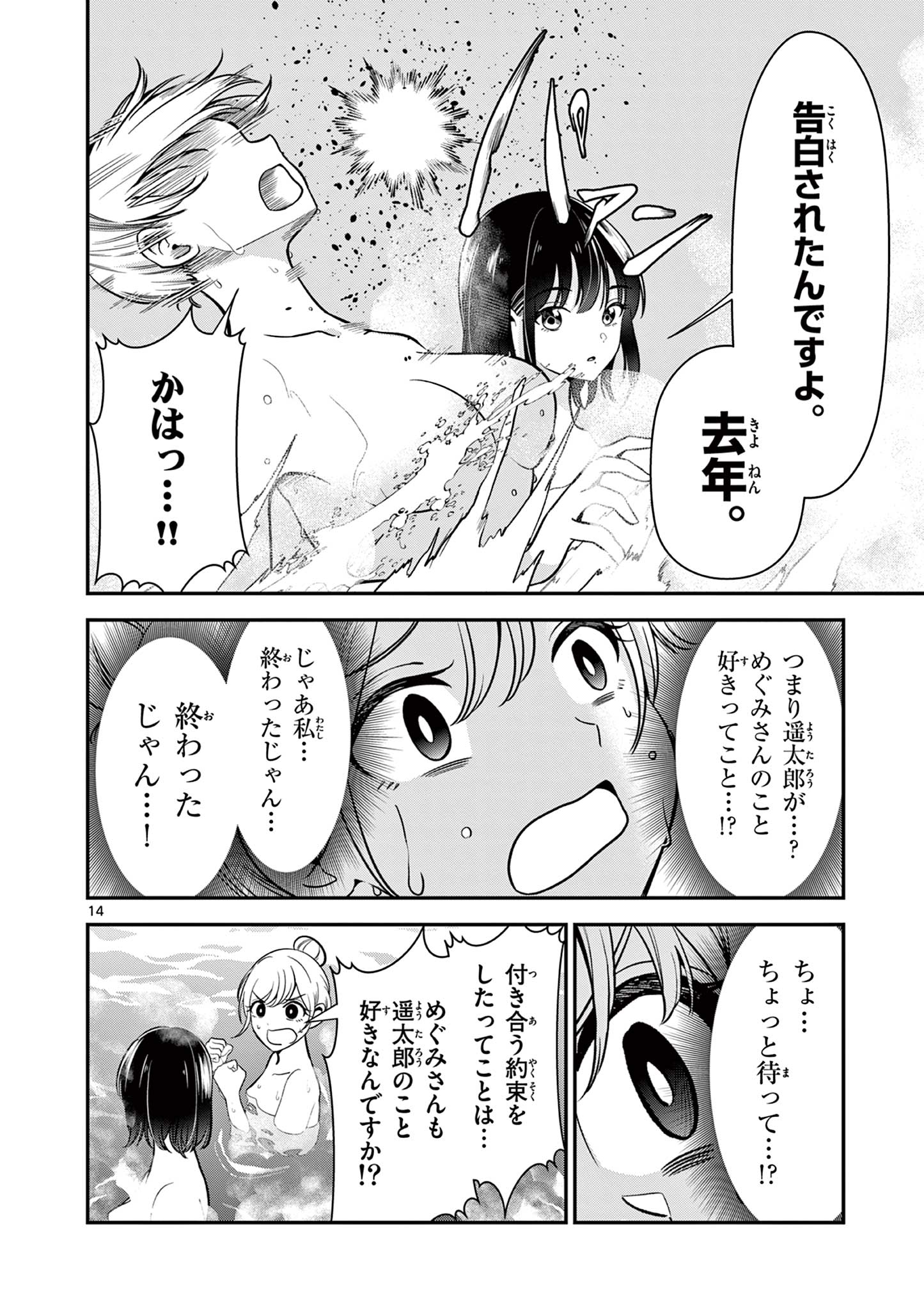 ORE WA BENKYO GA SHITAI DAKE NANONI! Chap 6 - Pic 14