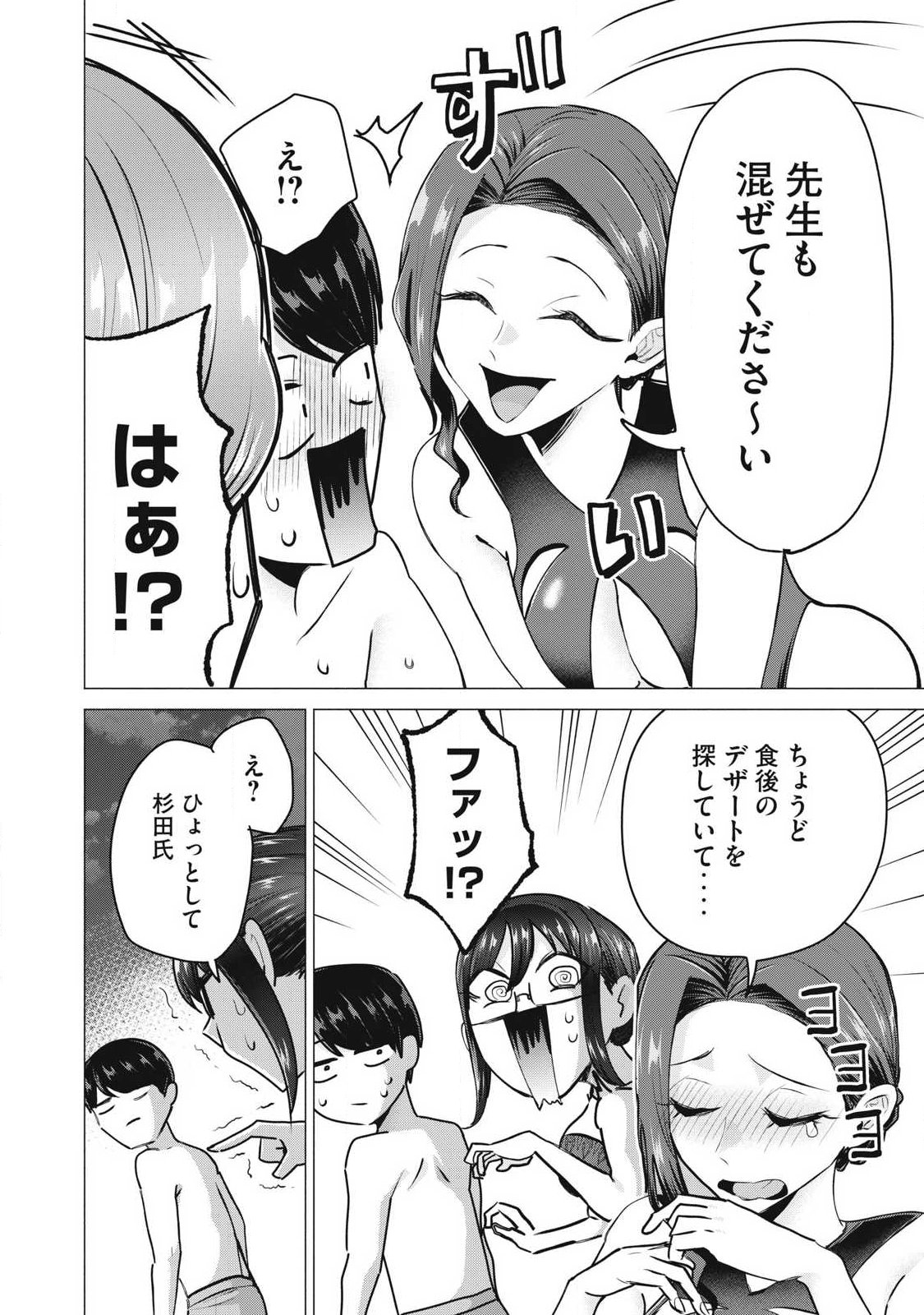 DELIVERY HEALTH YONDARA MOTO DOUKYUUSEI GA KITA Chap 14 - Pic 14