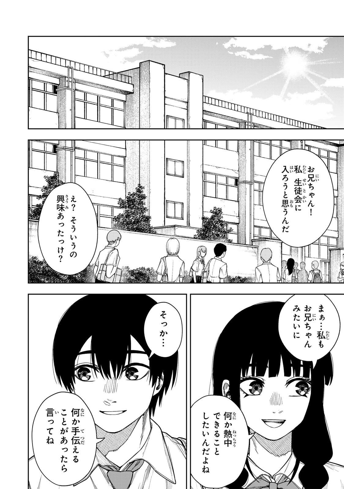 SOSHITE SETSUNA WA KURIKAESU Chap 25 - Pic 14