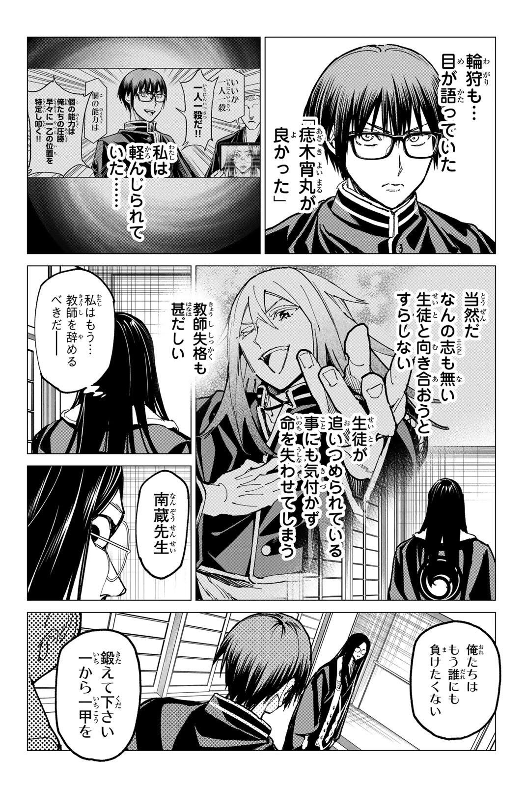 DEAD ACCOUNT Chap 154 - Pic 14