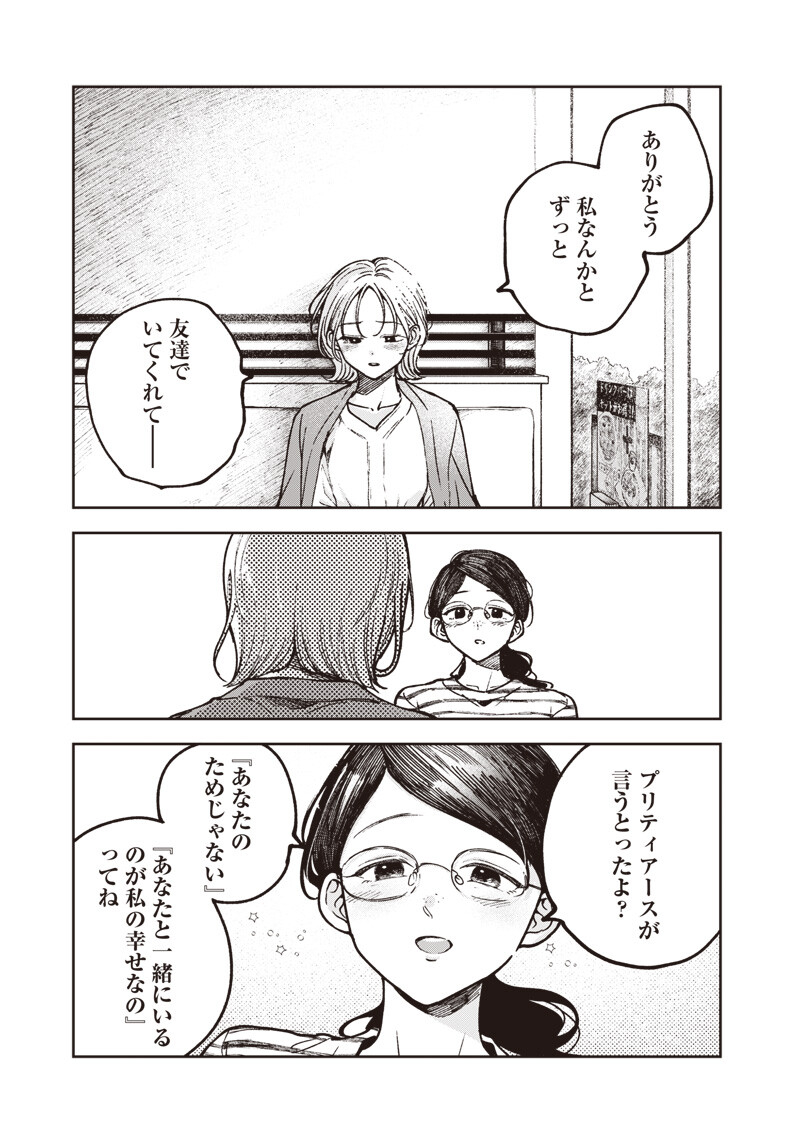 RISOUKYOU JOSHI ZUKAN ~WATASHI NO KEKKON SEIKATSU, TOTTEMO SHIAWASE DESU~ RAW Chap 10.6 - Pic 15