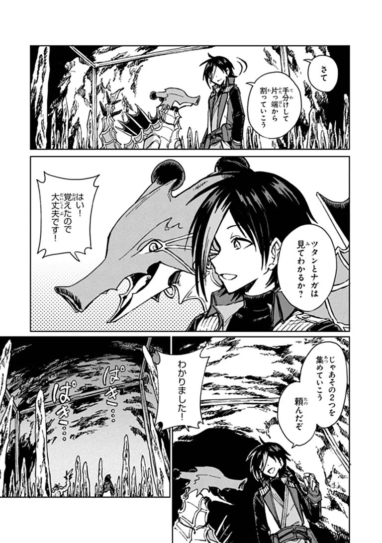I’m a Humiliated, Incompetent Person, but I Alone Can Talk to Dragons, So I Can Choose All the SSS Skills and Loophole Items I Want to. I’m Going to Become Famous and Respected, So, to the People Who Humiliated Me – Go Die in a Ditch Chap 49.1 - Pic 15