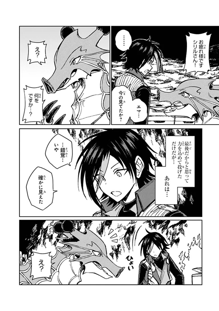 I’m a Humiliated, Incompetent Person, but I Alone Can Talk to Dragons, So I Can Choose All the SSS Skills and Loophole Items I Want to. I’m Going to Become Famous and Respected, So, to the People Who Humiliated Me – Go Die in a Ditch Chap 49.2 - Pic 15