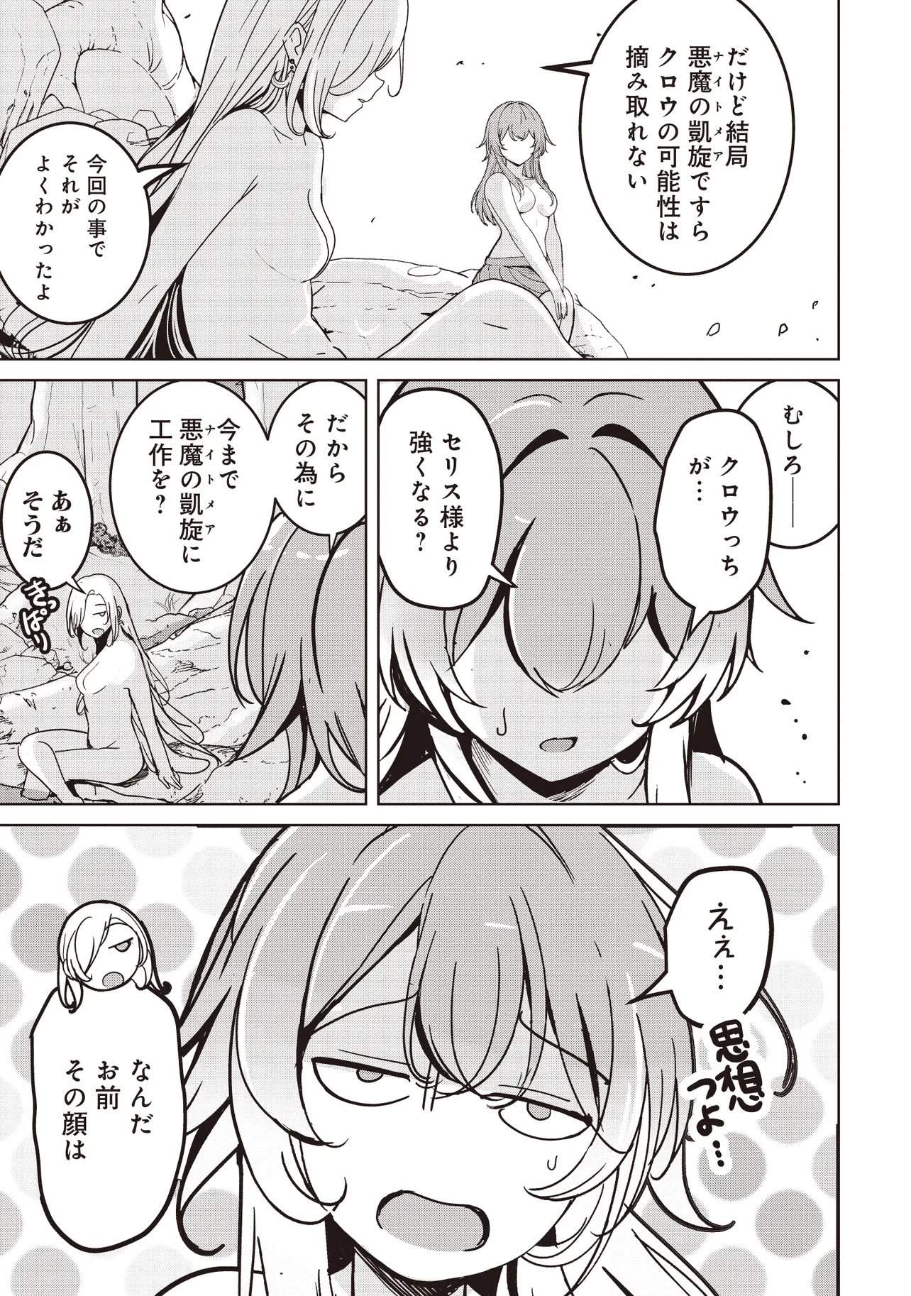 ISEKAI SAIKOUHOU NO GUILD LEADER - RAW Chap 40.1 - Pic 15