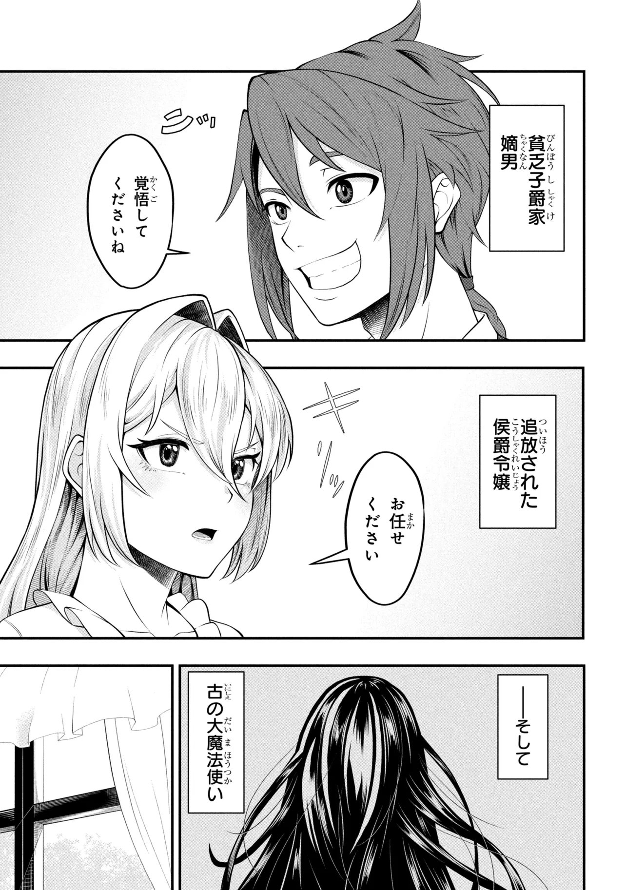 MOB NO ORE GA AKUYAKU REIJOU WO HIROTTA NDAGA ~GAME HONPEN MUSHI DE, SUKIKATTE TANOSHIMASU~ Chap 4 - Pic 15
