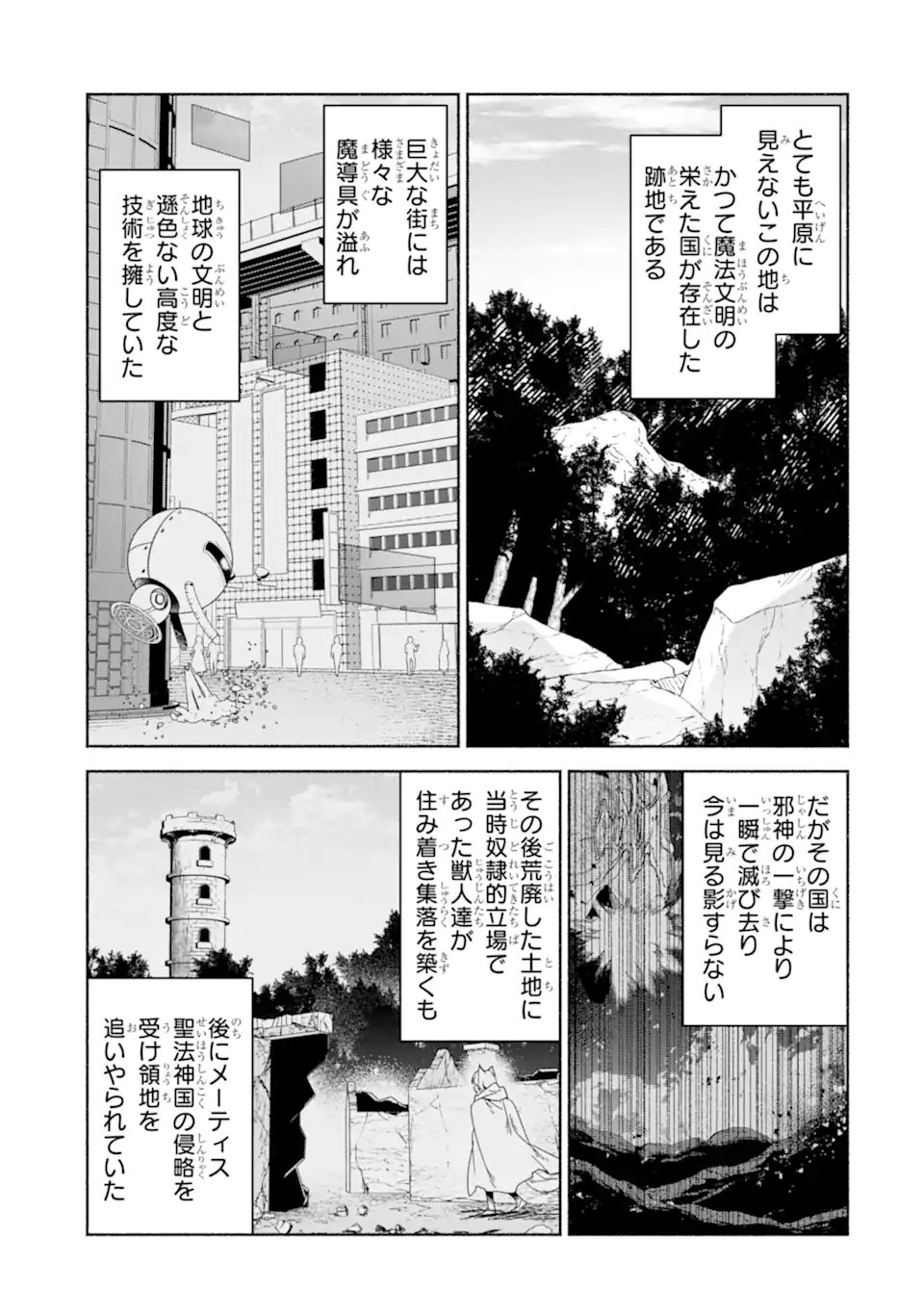 AROUND 40 KENJA NO ISEKAI SEIKATSU NIKKI ~ KIMAMA NA ISEKAI KYOUSHI RAIFU ~ RAW Chap 92.1 - Pic 15