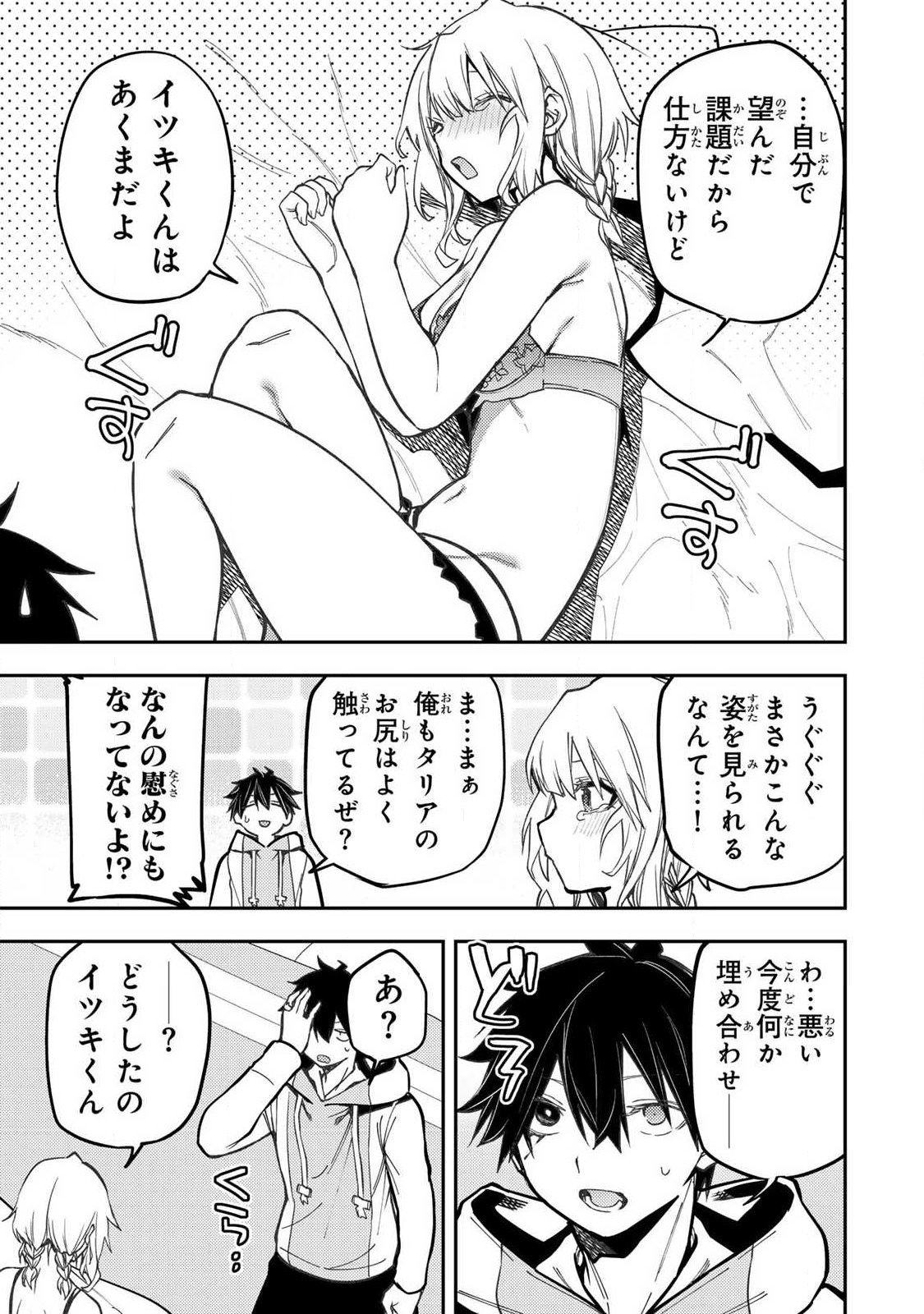SEINARU OTOME TO HIMEGOTO WO Chap 116 - Pic 15