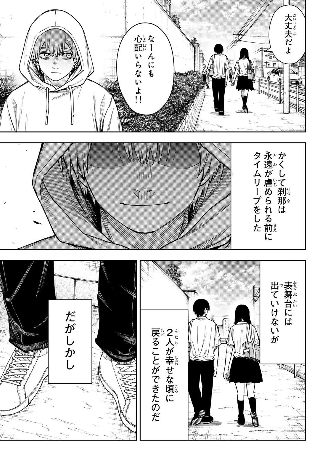 SOSHITE SETSUNA WA KURIKAESU Chap 25 - Pic 15