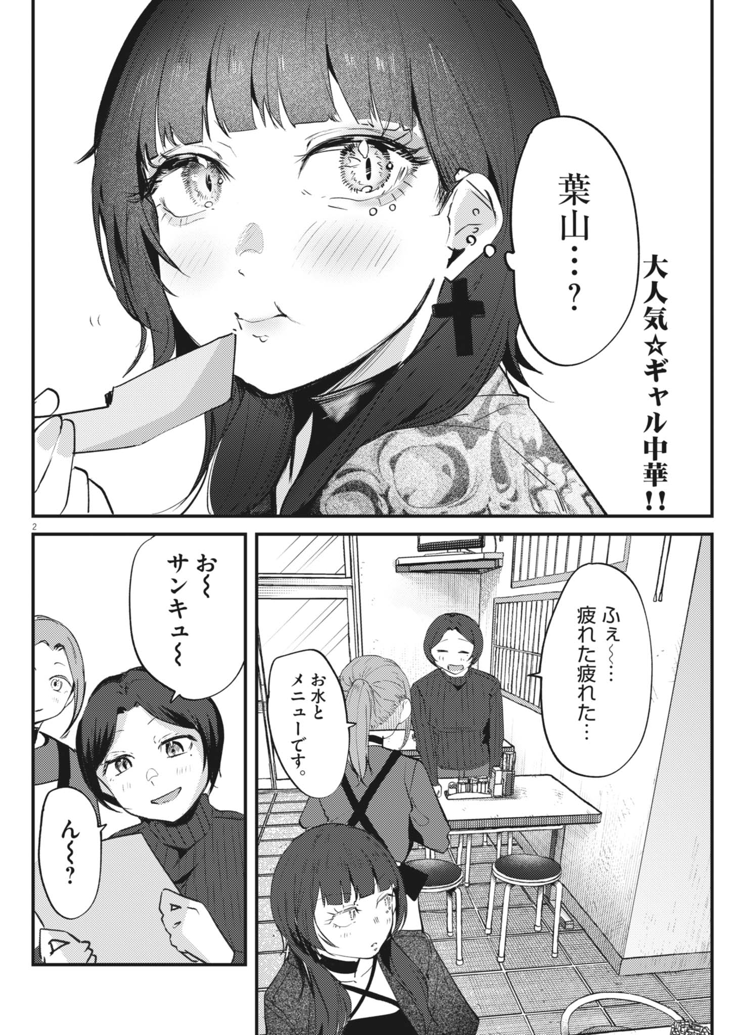 RENGE TO NARU TO! Chap 65 - Pic 2