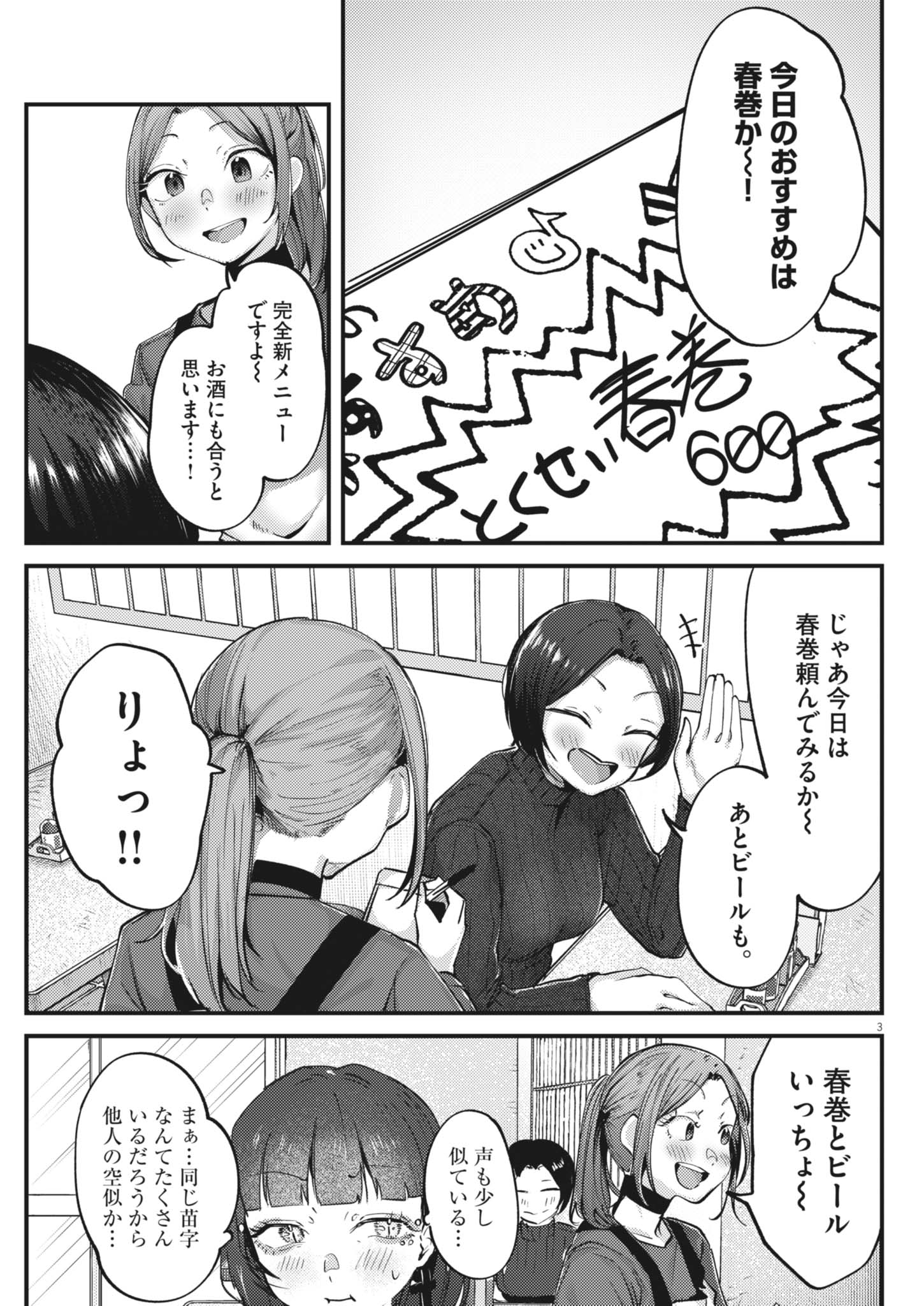 RENGE TO NARU TO! Chap 65 - Pic 3