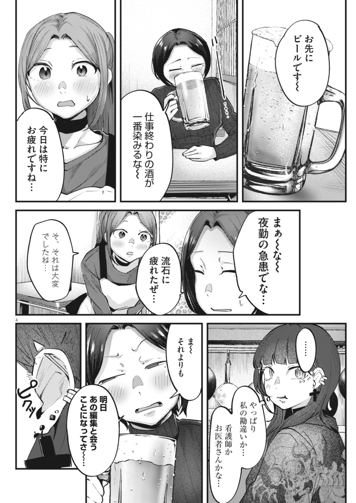 RENGE TO NARU TO! Chap 65 - Pic 4