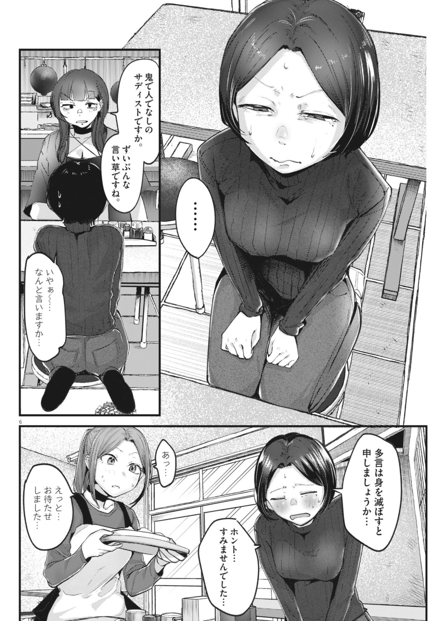 RENGE TO NARU TO! Chap 65 - Pic 6