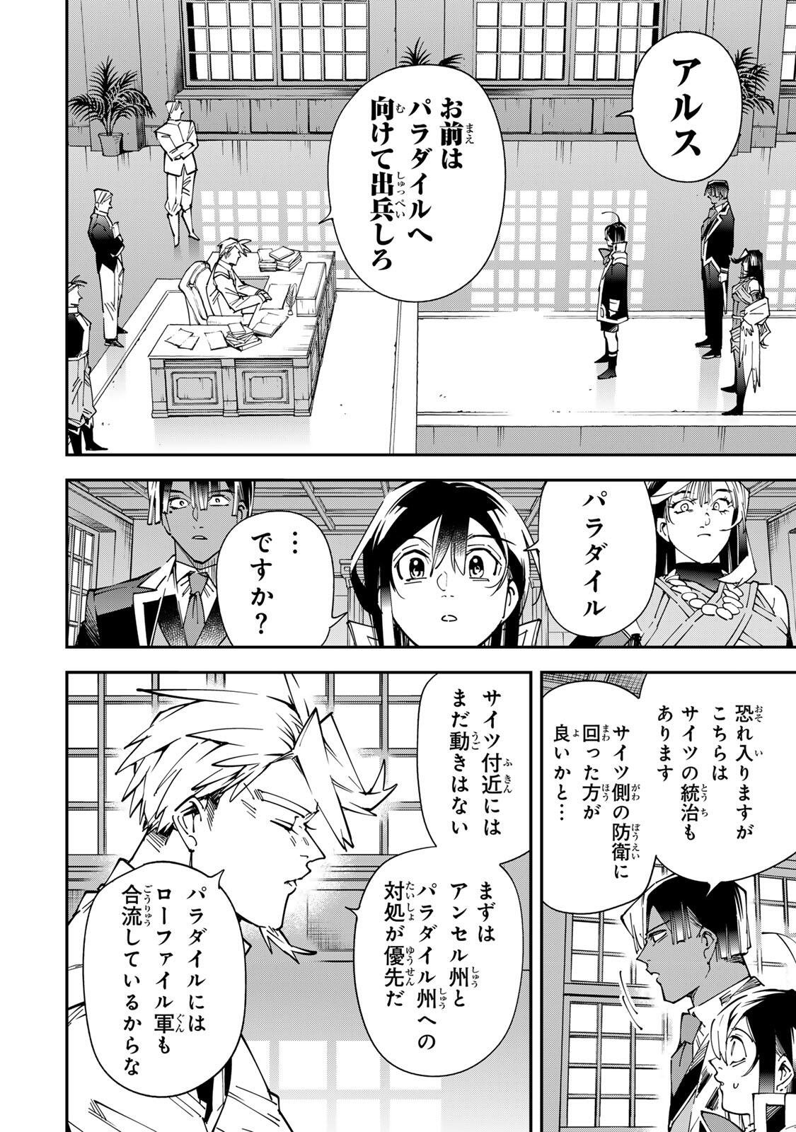 Reincarnated as an Aristocrat (Manga) Chap 184 - Pic 16