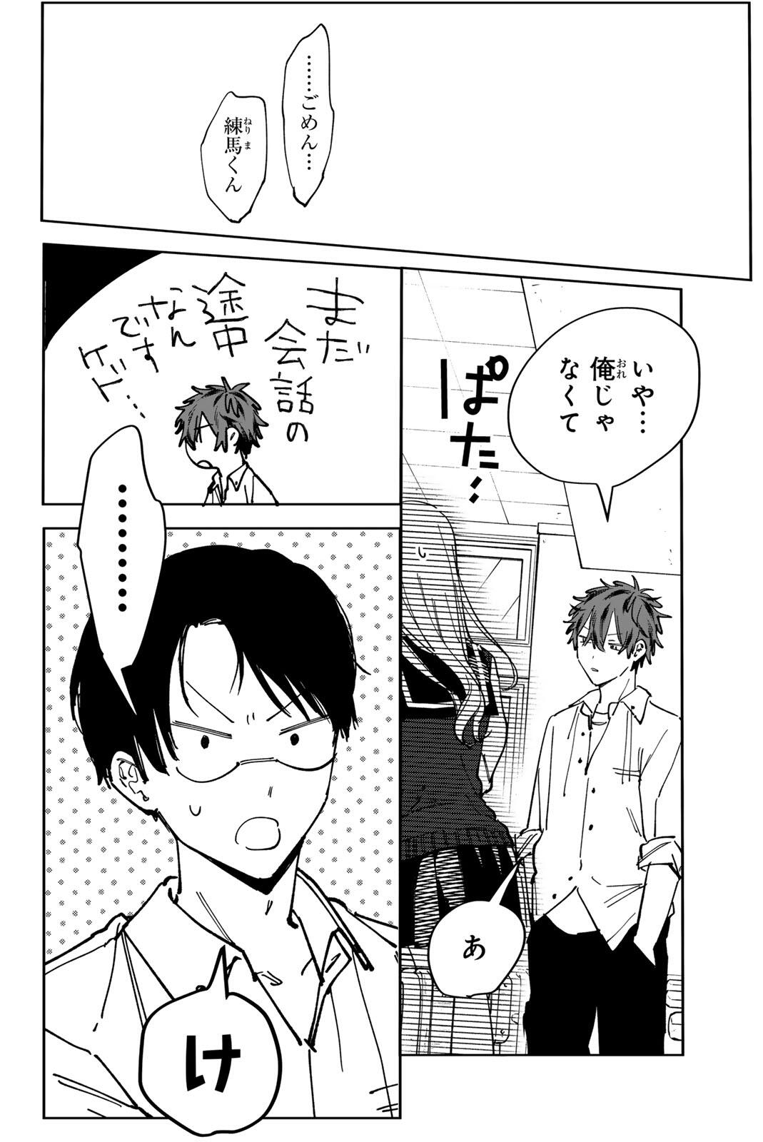 HATTA MIRAN TO SEISHUN NI JOUTOU!! Chap 11 - Pic 16