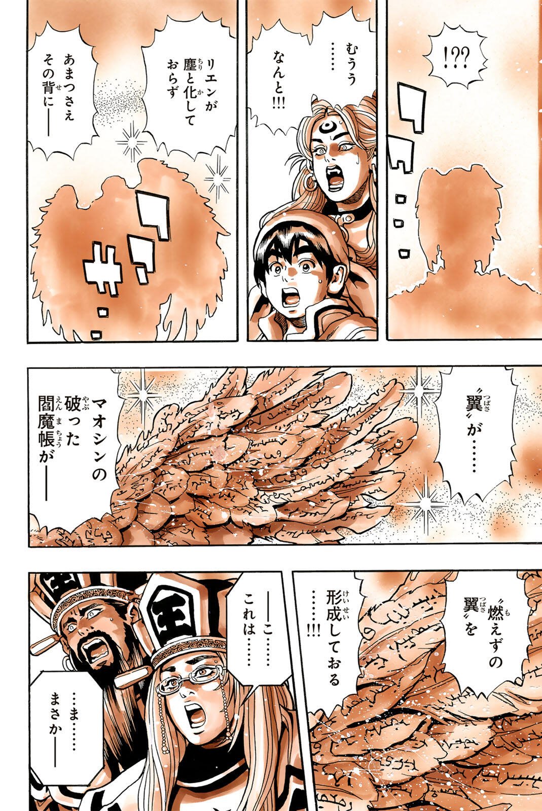 CHUUKA ICHIBAN! KIWAMI - RAW Chap 210 - Pic 16
