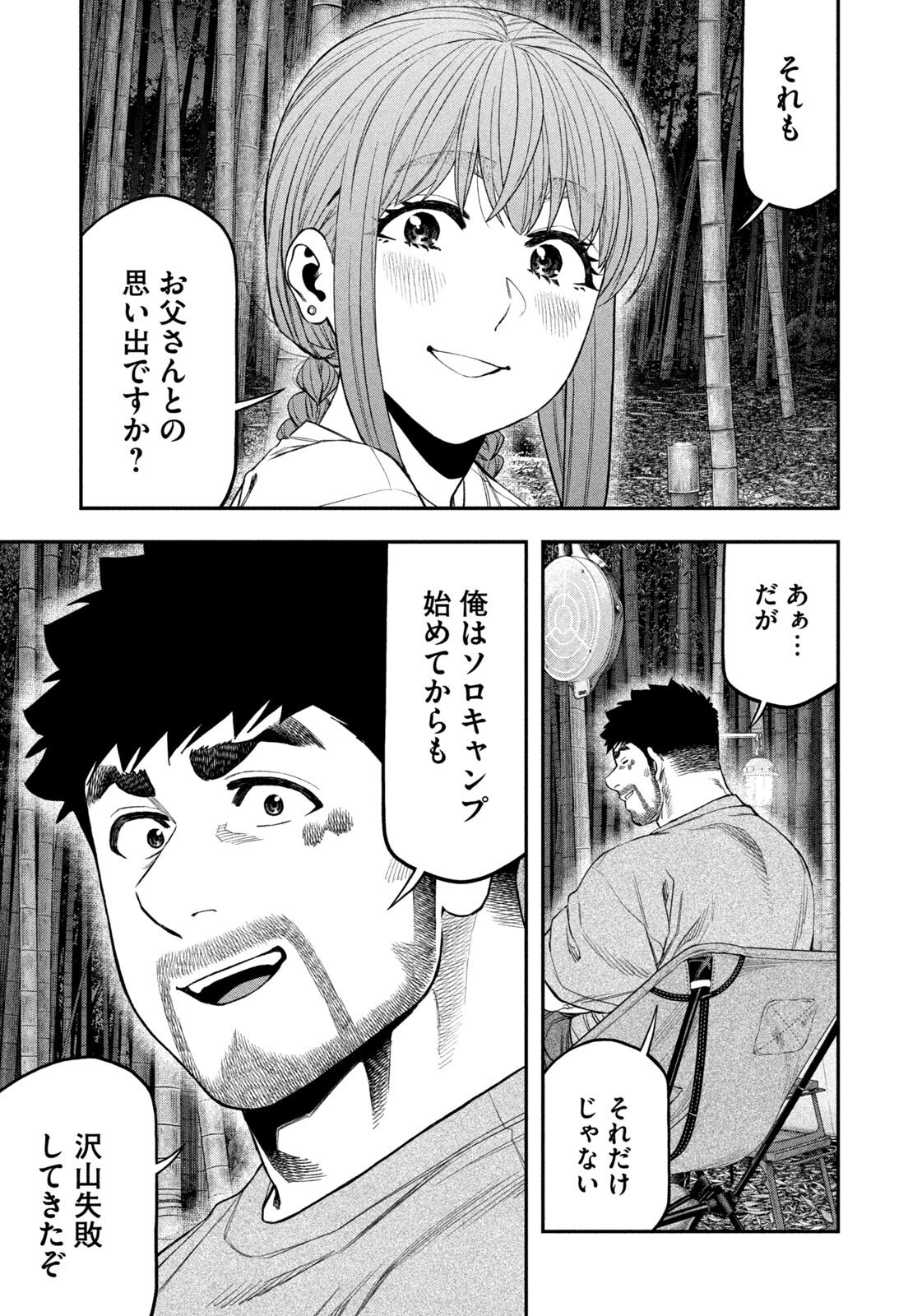 Solo Camping for Two Chap 175 - Pic 16