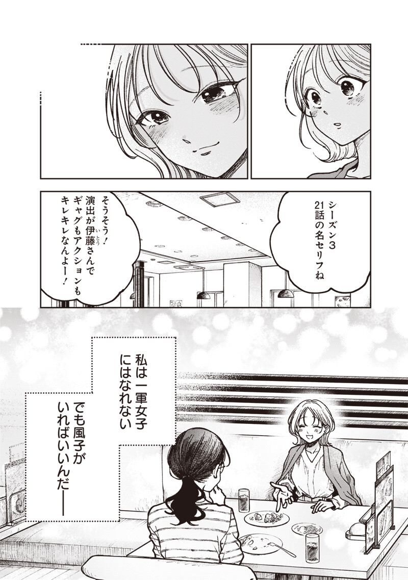 RISOUKYOU JOSHI ZUKAN ~WATASHI NO KEKKON SEIKATSU, TOTTEMO SHIAWASE DESU~ RAW Chap 10.6 - Pic 16