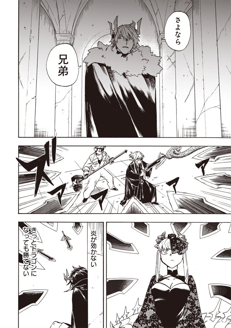 YUUSHA IZOKU Chap 36 - Pic 16