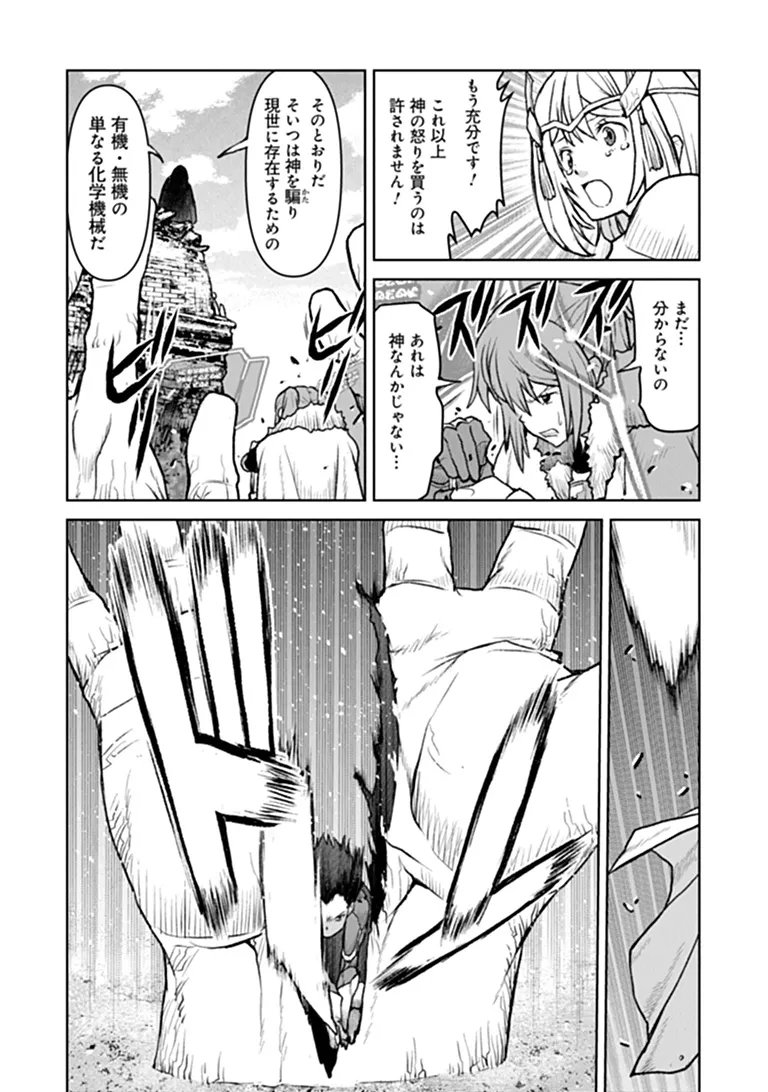 KOCHUGUNSHIKAN, BOUKENSHA NI NARU - RAW Chap 69 - Pic 16