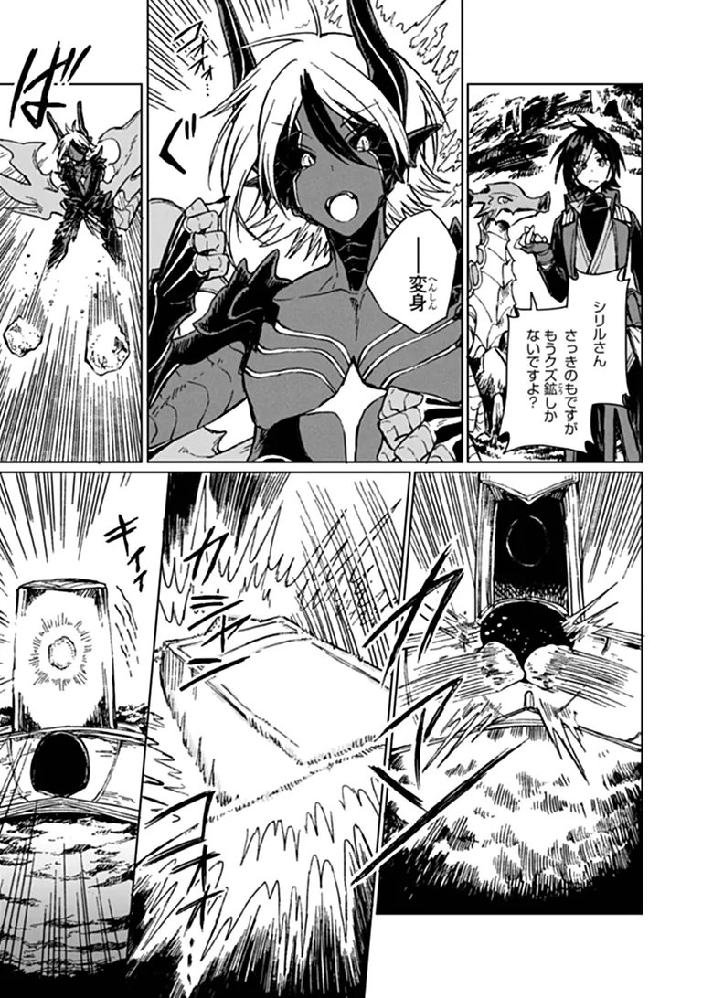 I’m a Humiliated, Incompetent Person, but I Alone Can Talk to Dragons, So I Can Choose All the SSS Skills and Loophole Items I Want to. I’m Going to Become Famous and Respected, So, to the People Who Humiliated Me – Go Die in a Ditch Chap 49.2 - Pic 16