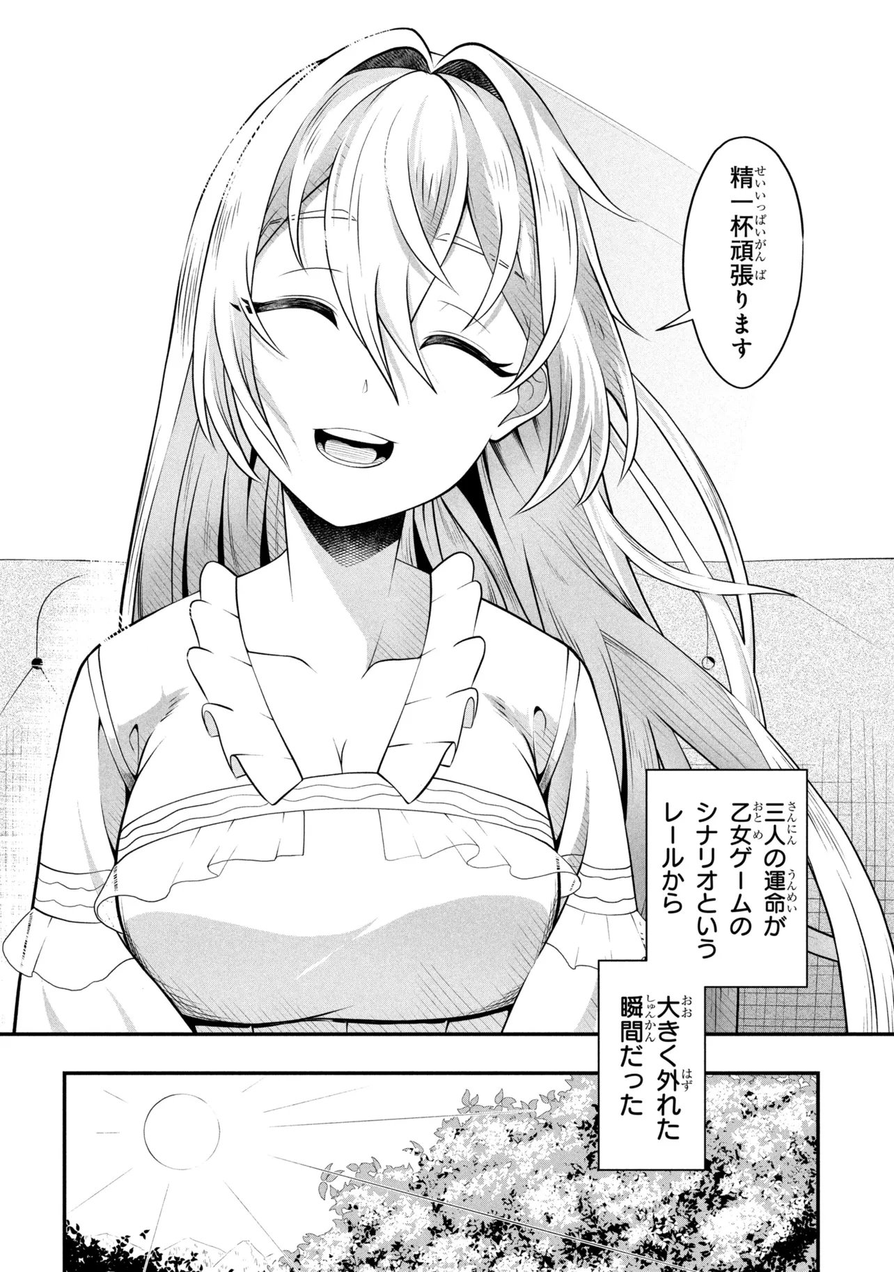 MOB NO ORE GA AKUYAKU REIJOU WO HIROTTA NDAGA ~GAME HONPEN MUSHI DE, SUKIKATTE TANOSHIMASU~ Chap 4 - Pic 16