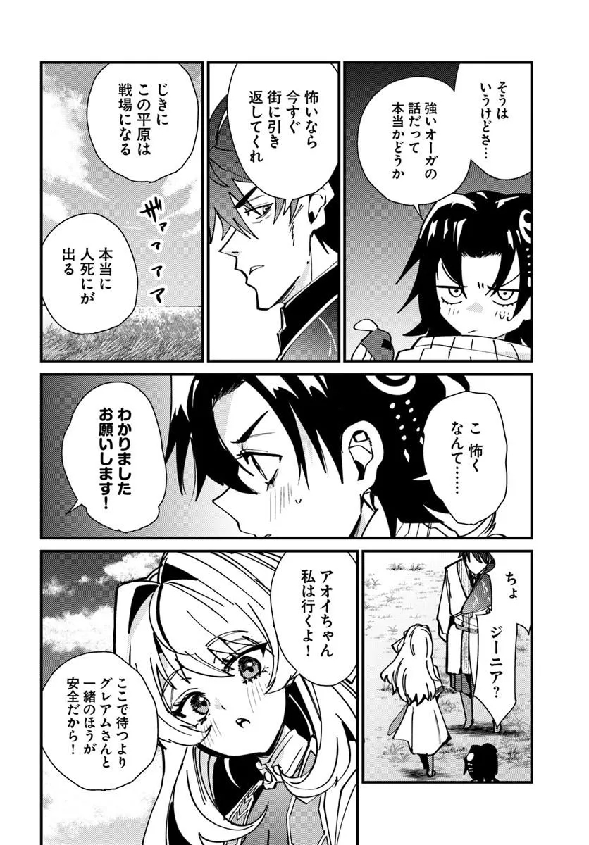 HENKYOU NO MURA NO EIYUU, 42-SAI NI SHITE HAJIMETE MURA WO DERU Chap 8 - Pic 16