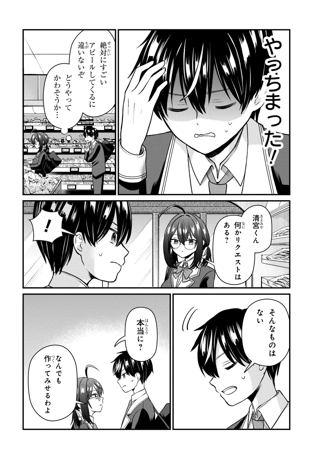 SUKIDATTA KO WO MAID NI SHITARA, ORE NO HEYA DE KOSSORI NANIKA SHITEIRU Chap 2 - Pic 16