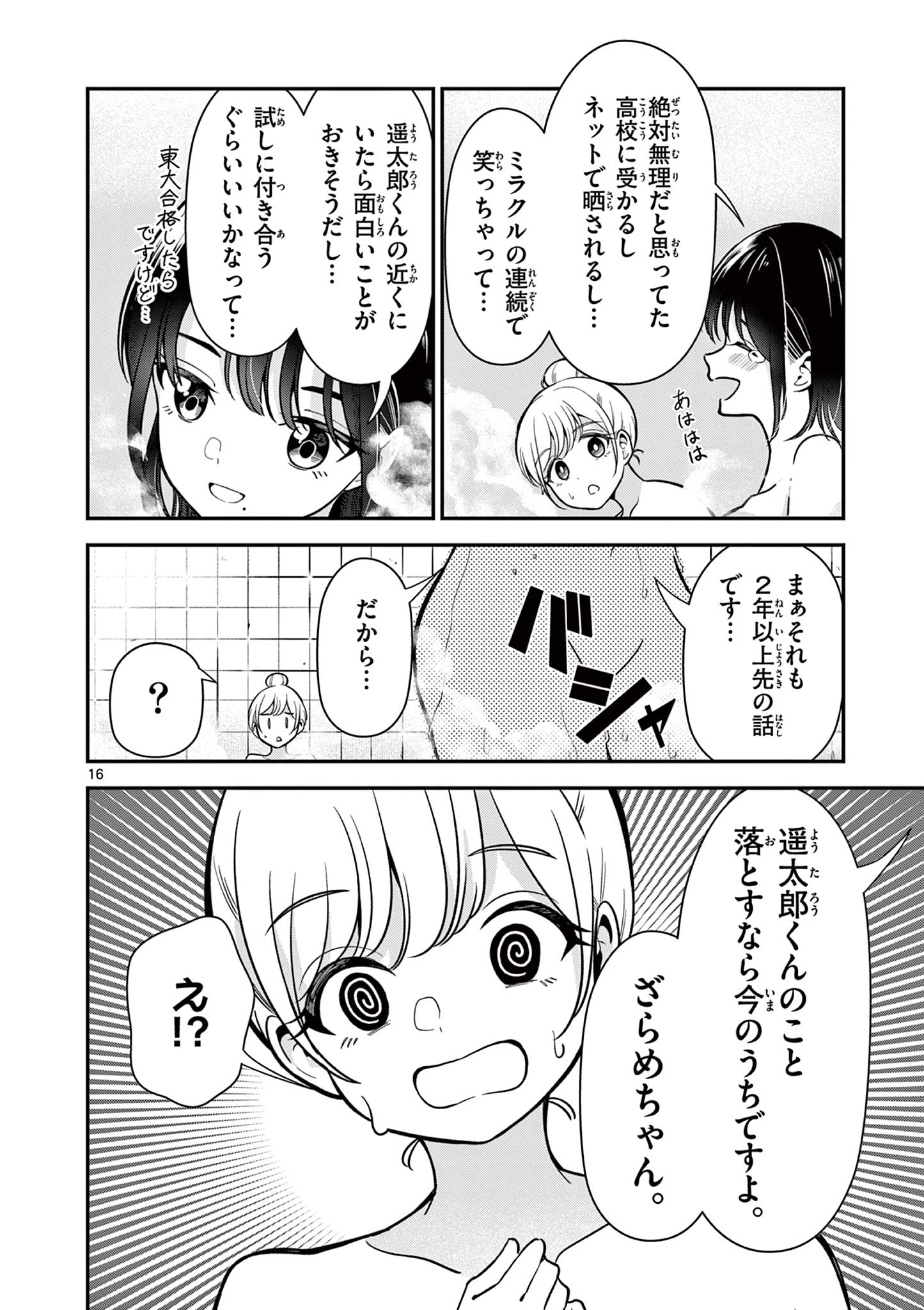 ORE WA BENKYO GA SHITAI DAKE NANONI! Chap 6 - Pic 16