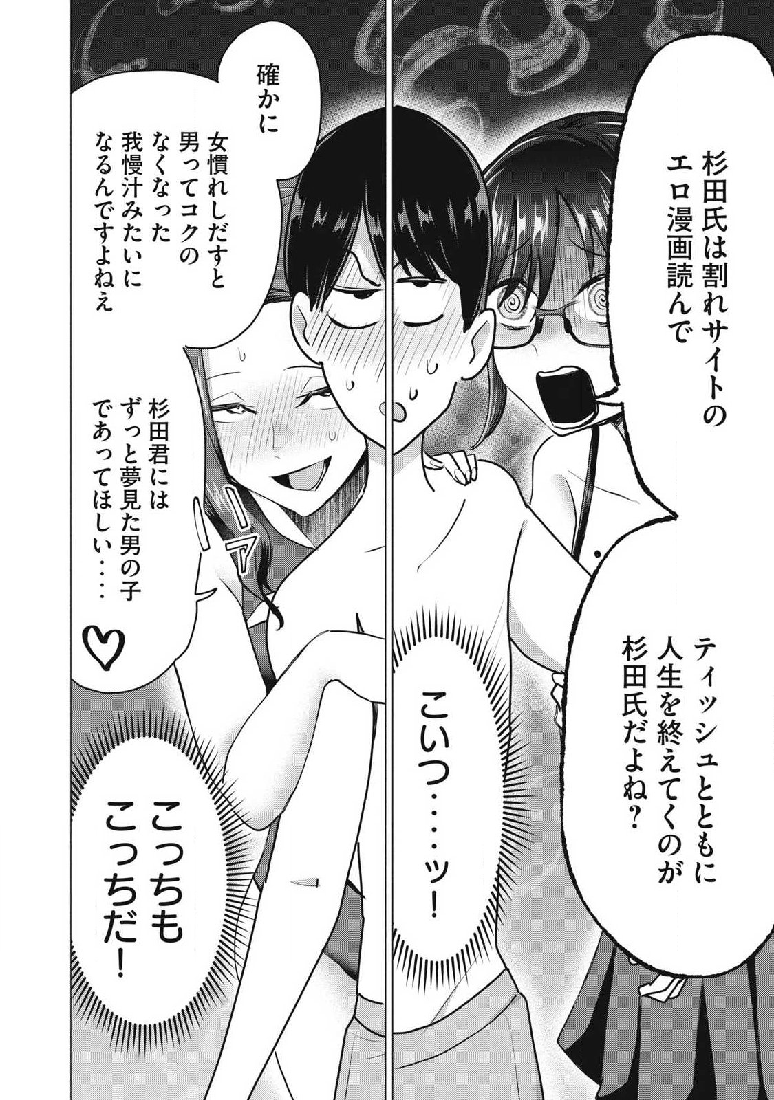 DELIVERY HEALTH YONDARA MOTO DOUKYUUSEI GA KITA Chap 14 - Pic 16